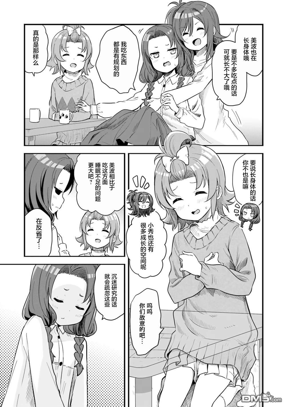 青春波纹 第65话 第13页