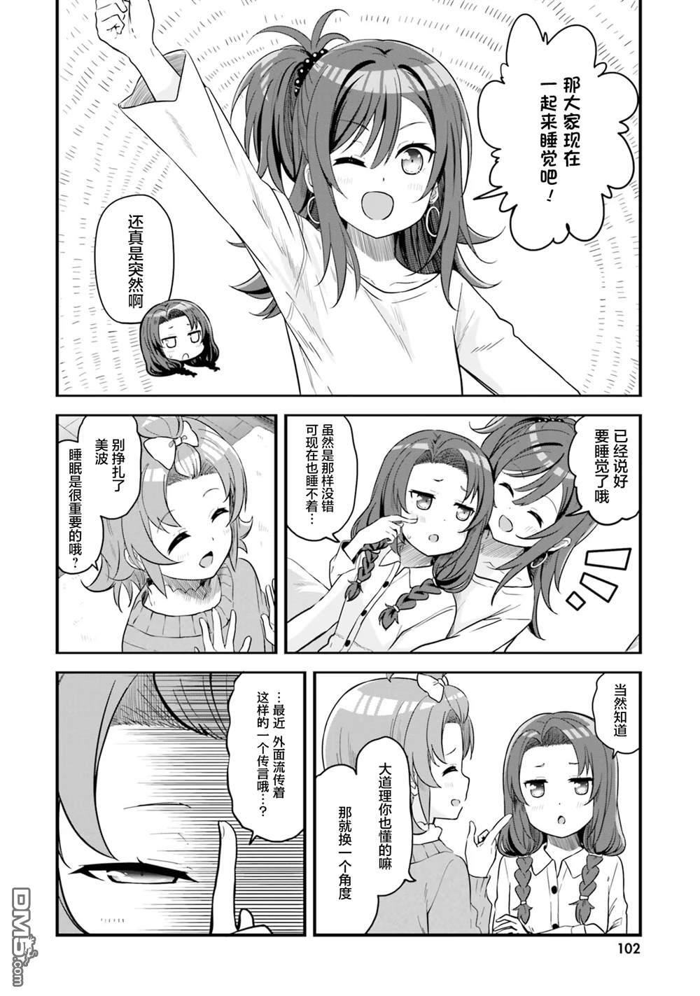 青春波纹 第65话 第14页