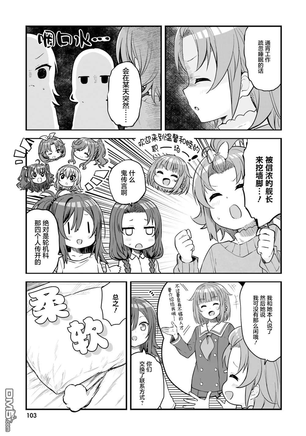 青春波纹 第65话 第15页
