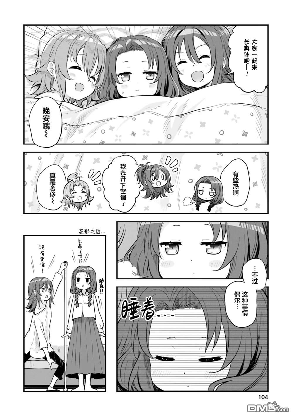 青春波纹 第65话 第16页