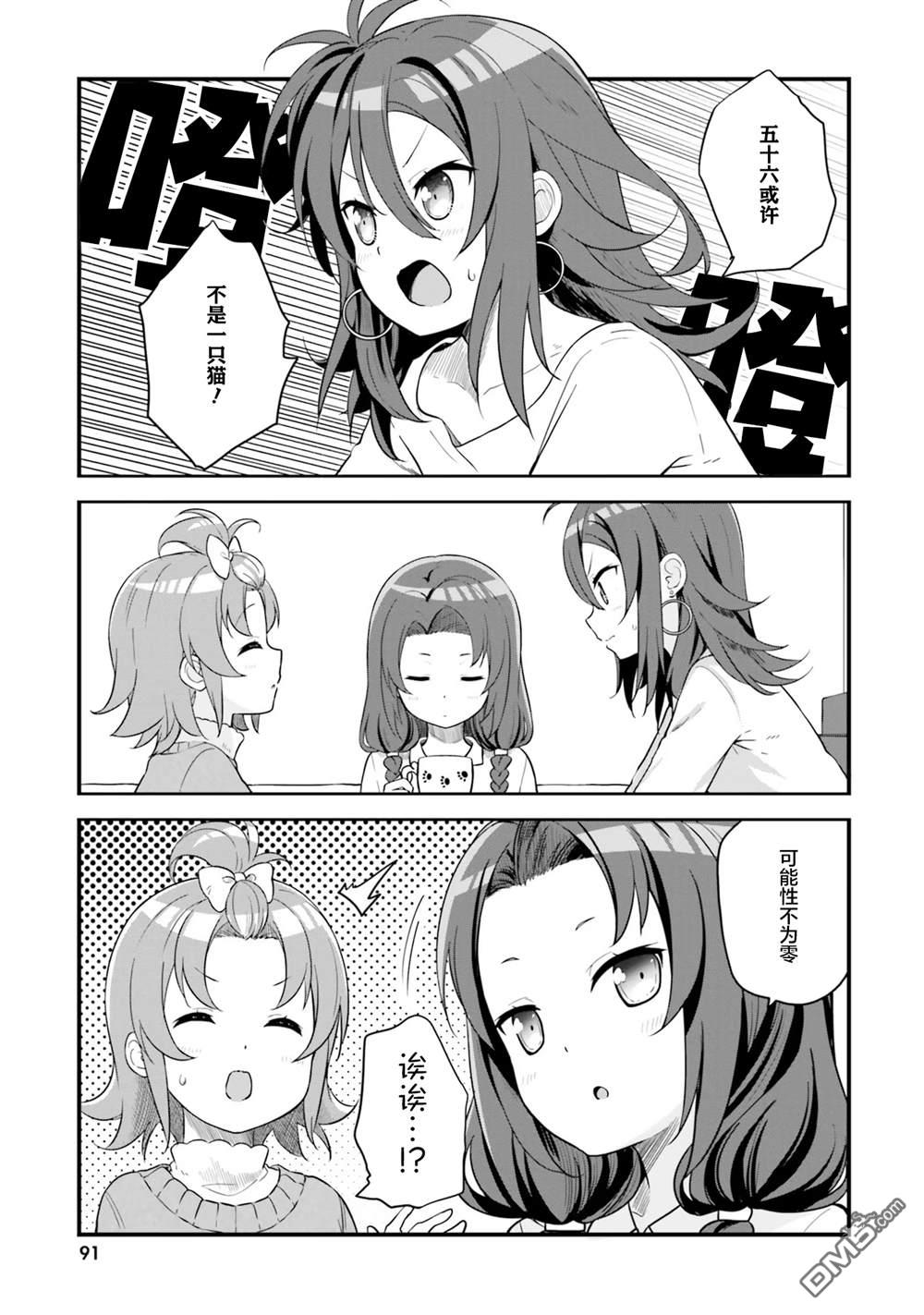 青春波纹 第65话 第3页