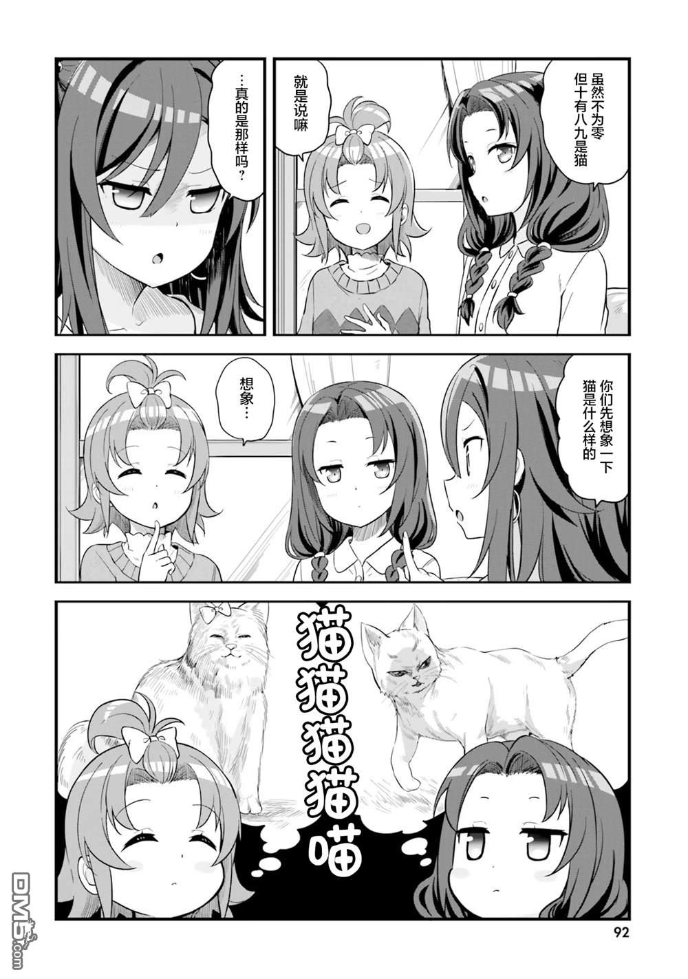 青春波纹 第65话 第4页