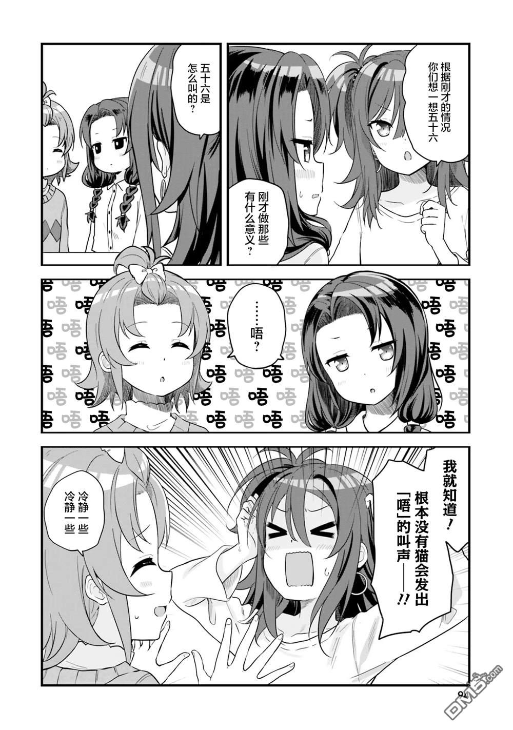 青春波纹 第65话 第6页