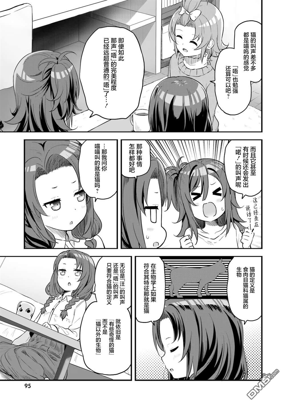 青春波纹 第65话 第7页