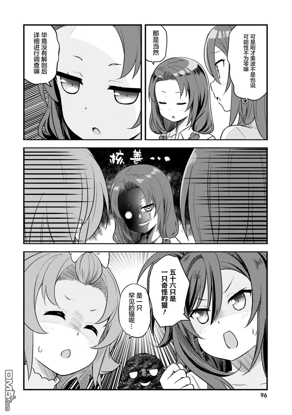 青春波纹 第65话 第8页