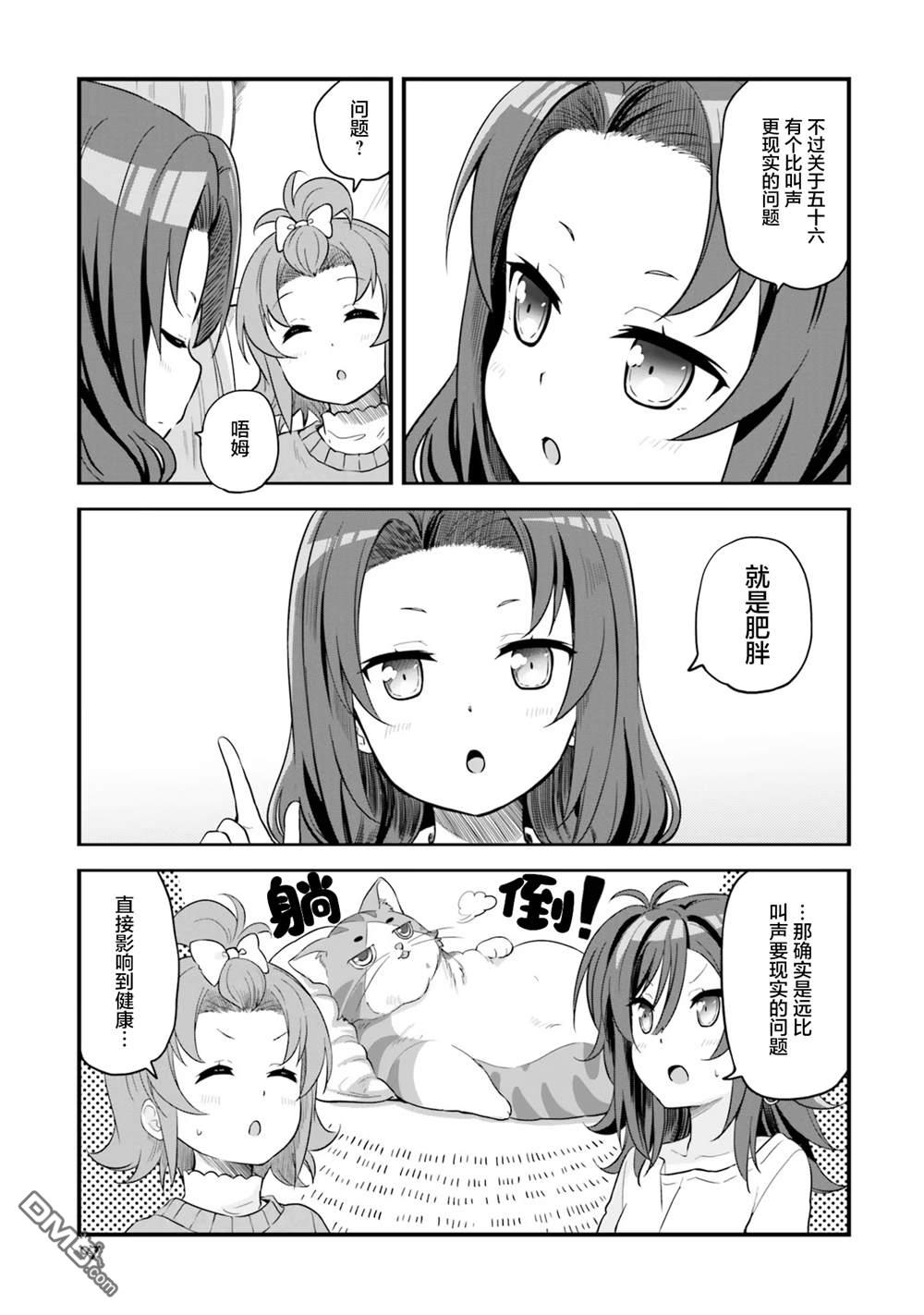 青春波纹 第65话 第9页