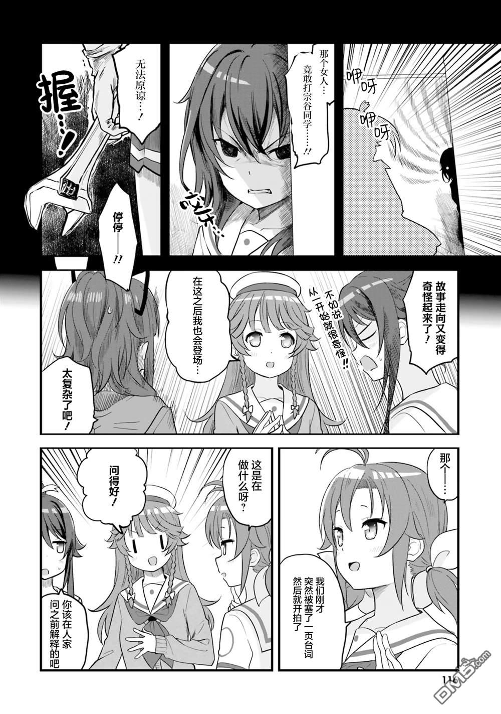 青春波纹 第66话 第10页