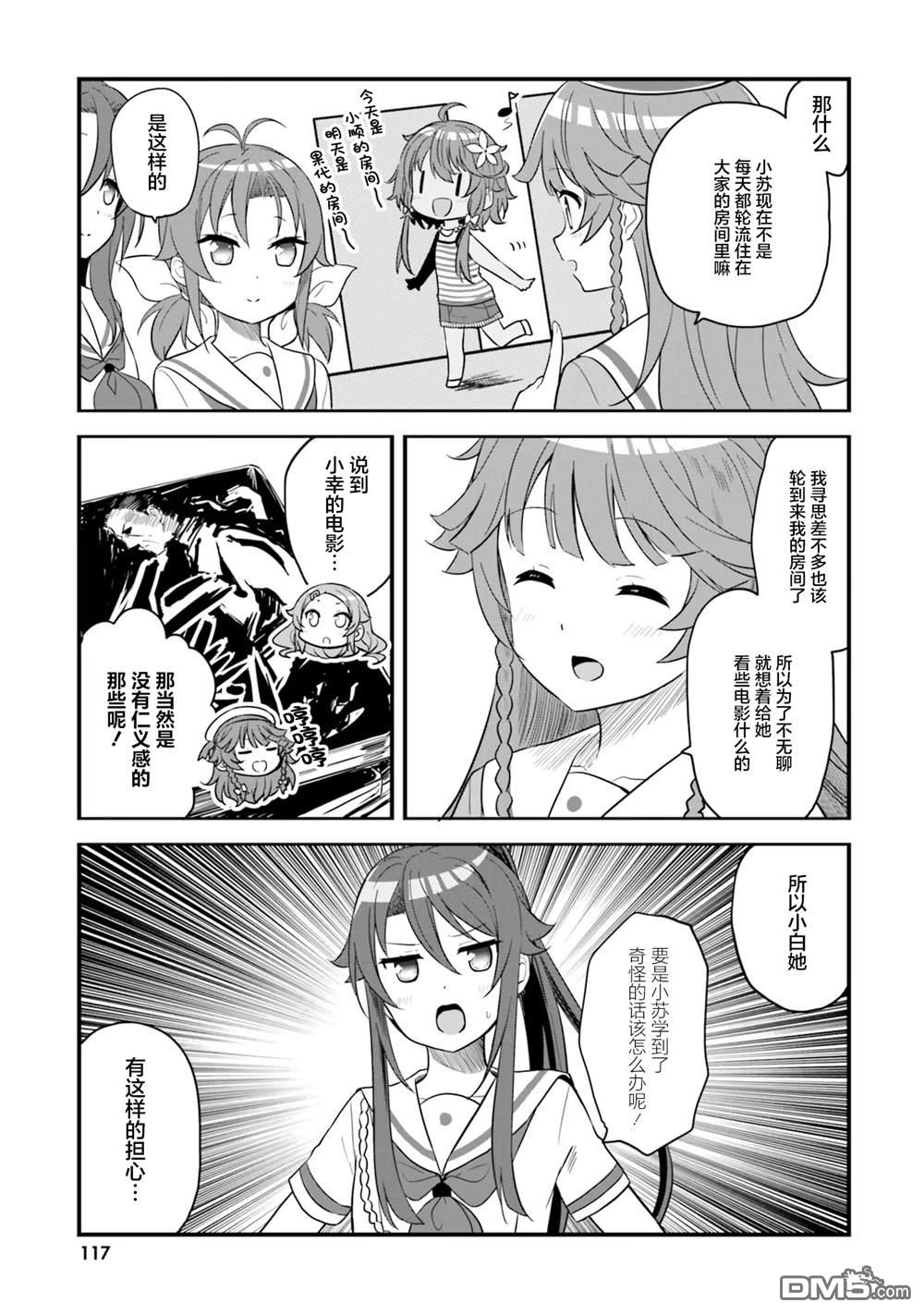 青春波纹 第66话 第11页