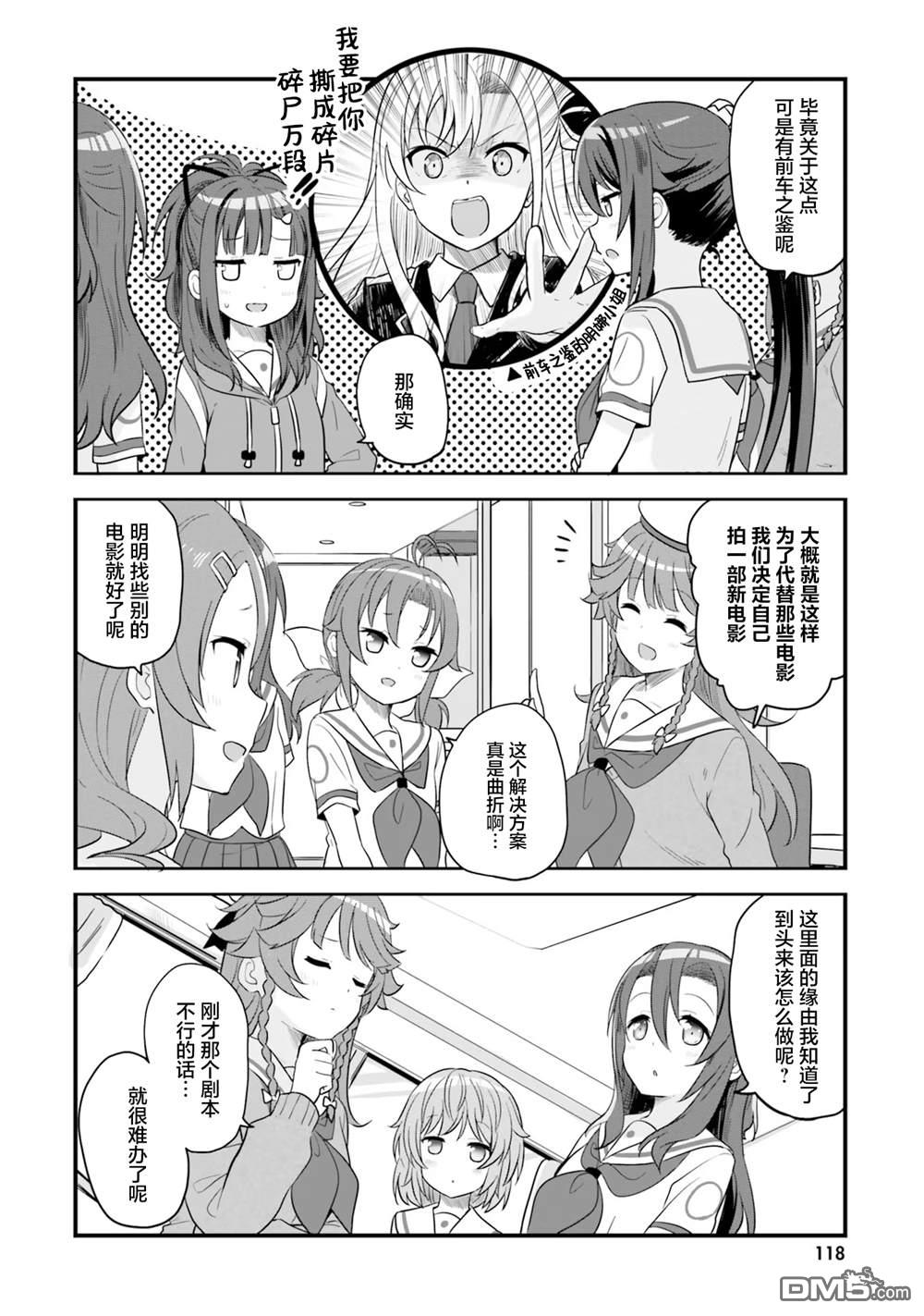 青春波纹 第66话 第12页
