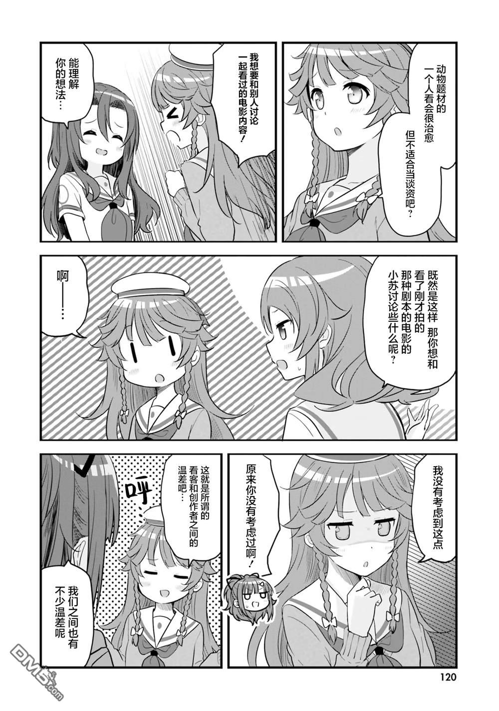 青春波纹 第66话 第14页