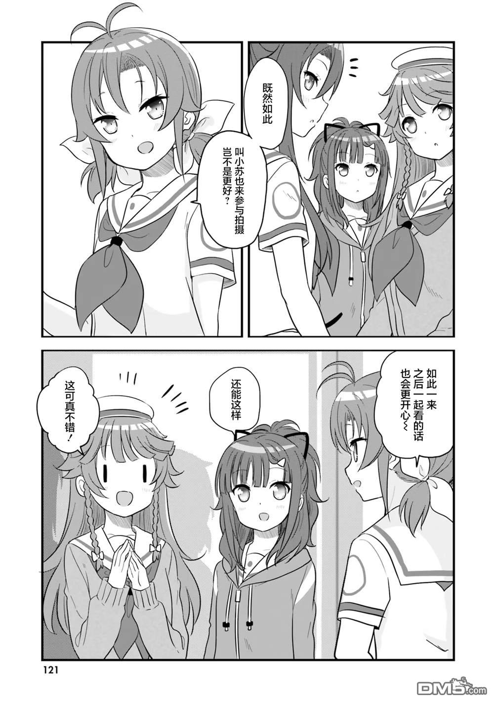 青春波纹 第66话 第15页