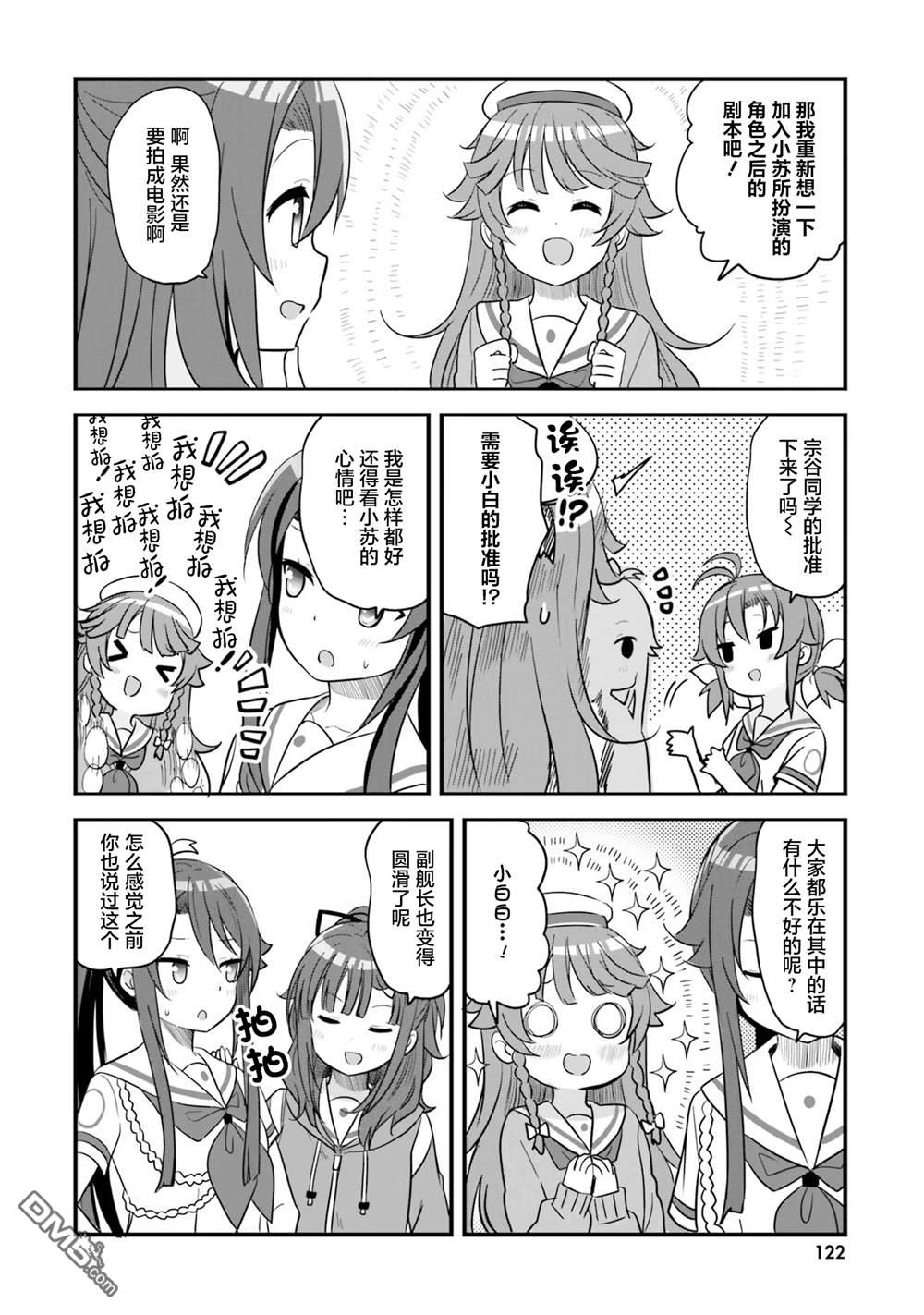 青春波纹 第66话 第16页