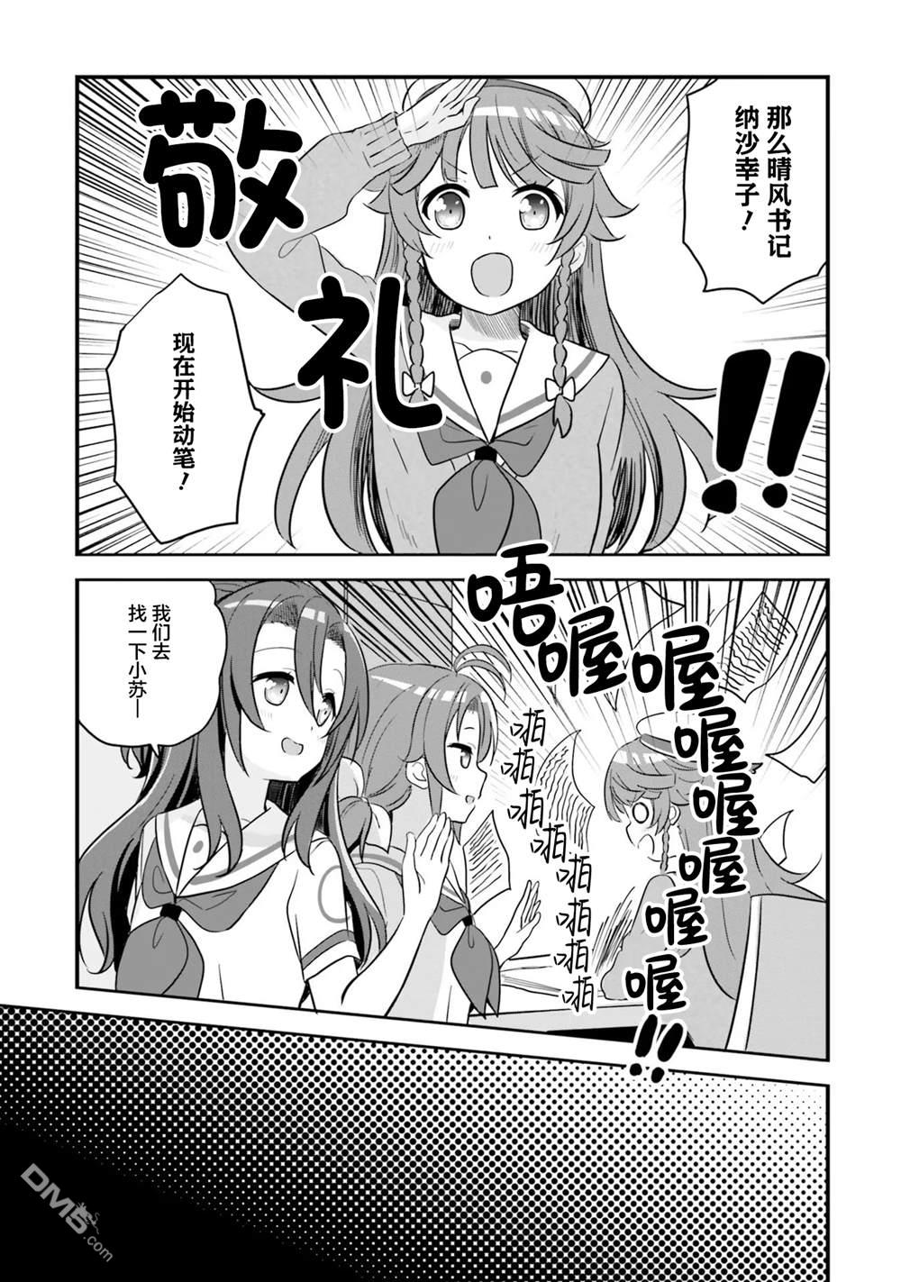青春波纹 第66话 第17页