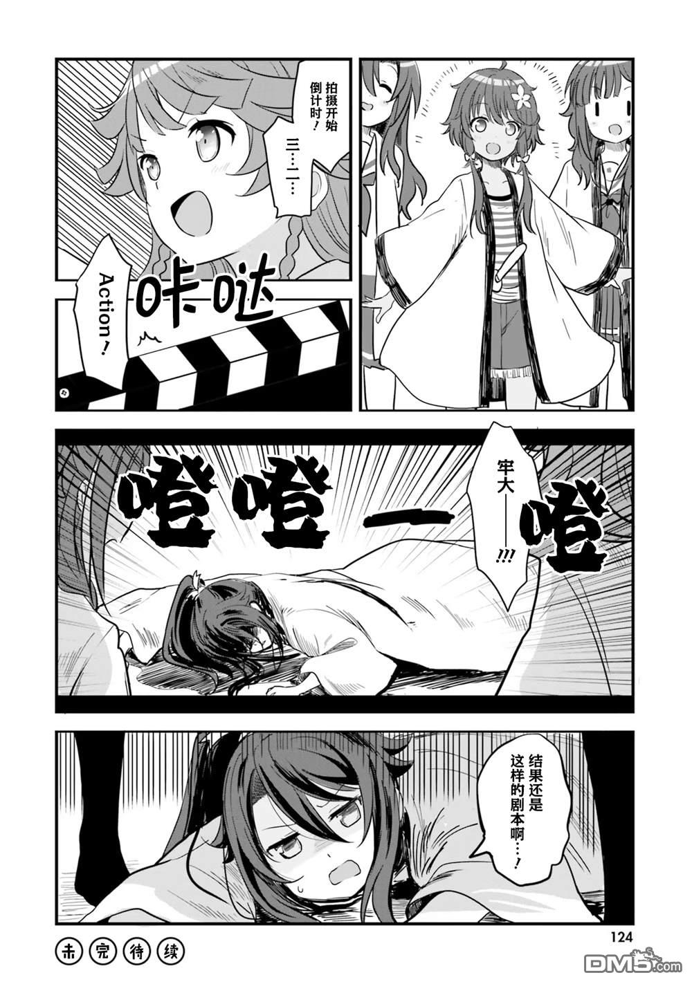 青春波纹 第66话 第18页