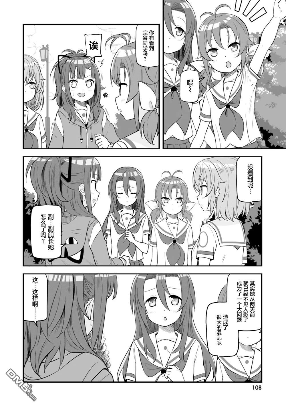 青春波纹 第66话 第2页