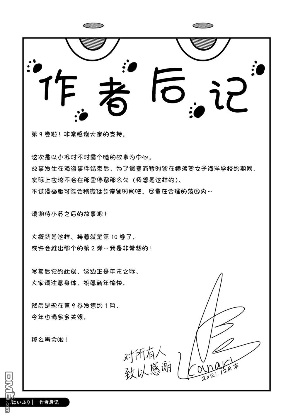 青春波纹 第66话 第21页