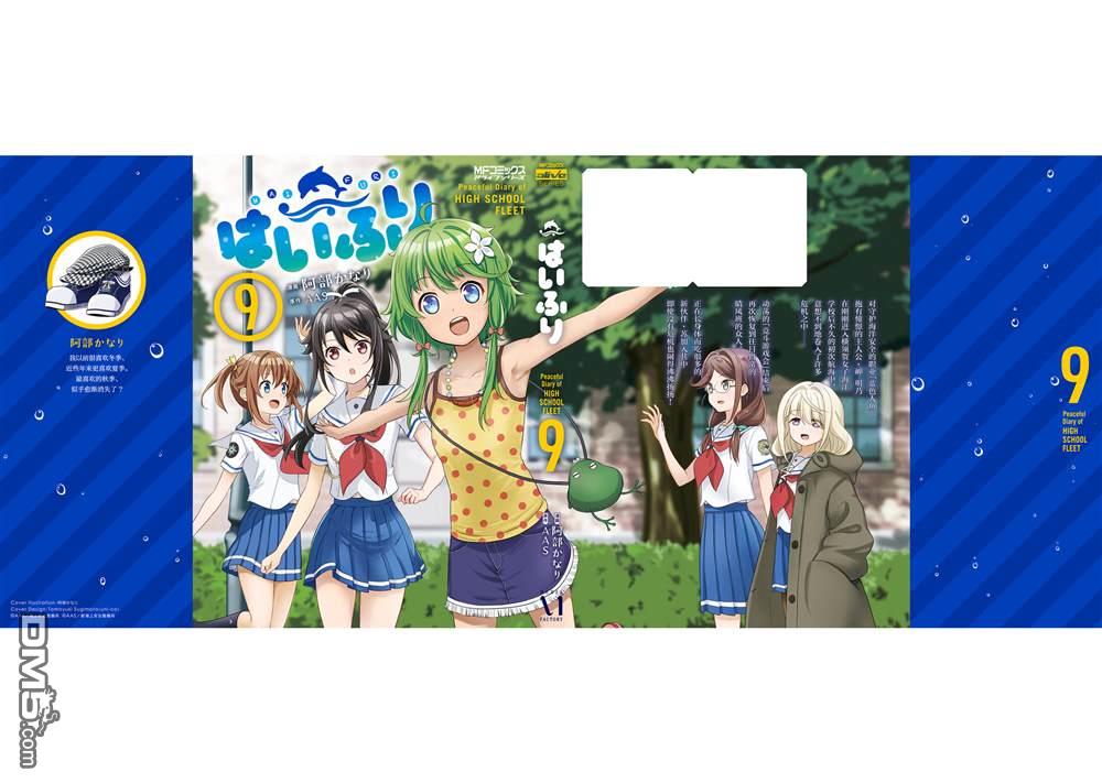 青春波纹 第66话 第22页