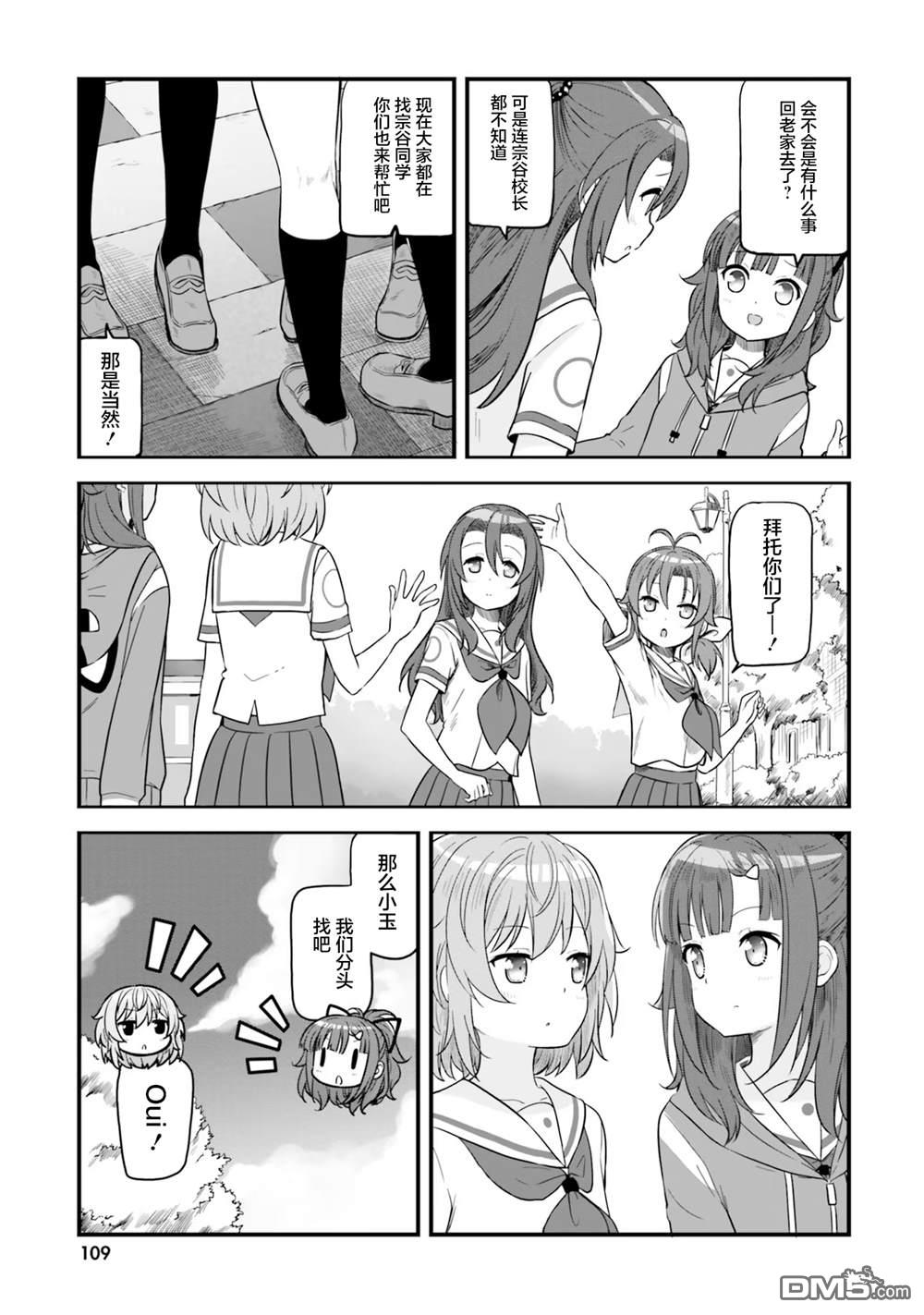 青春波纹 第66话 第3页