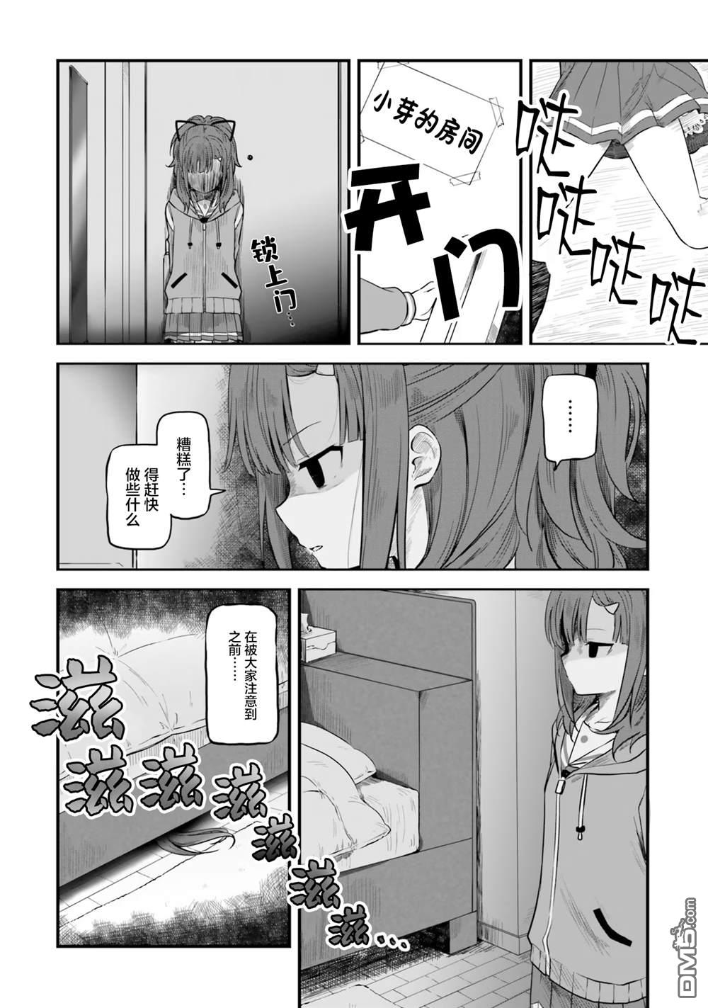 青春波纹 第66话 第4页