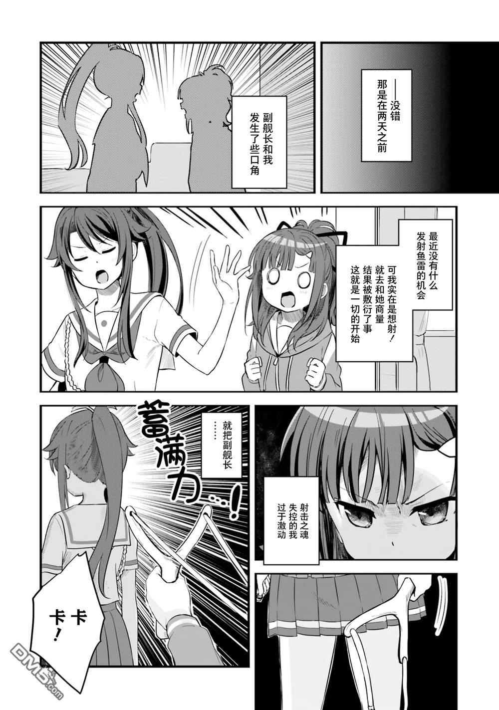 青春波纹 第66话 第6页