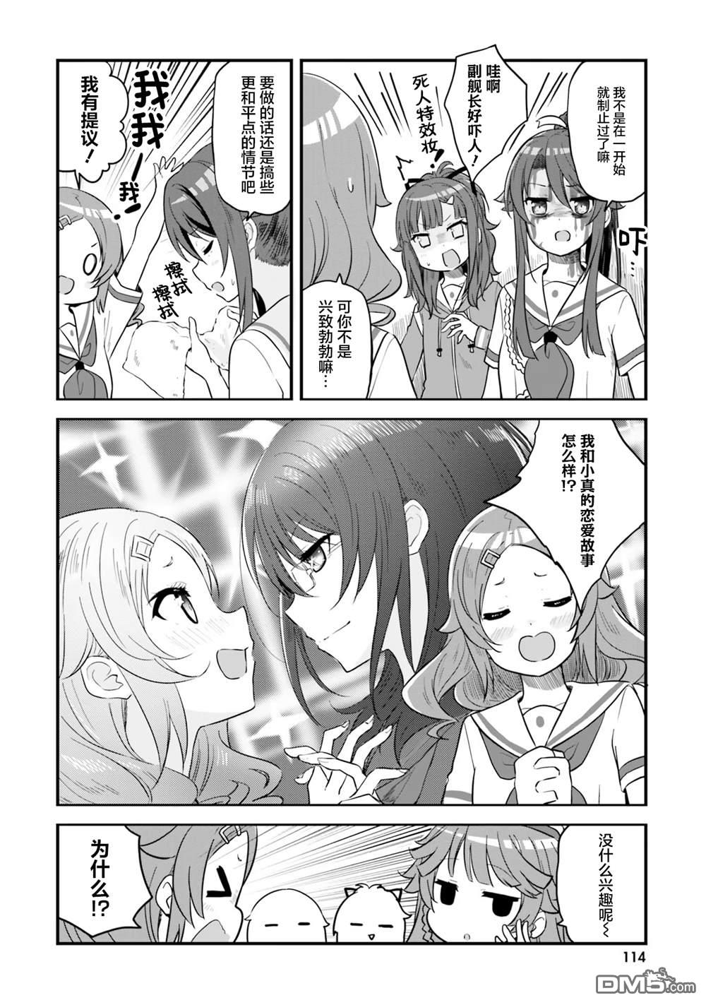 青春波纹 第66话 第8页
