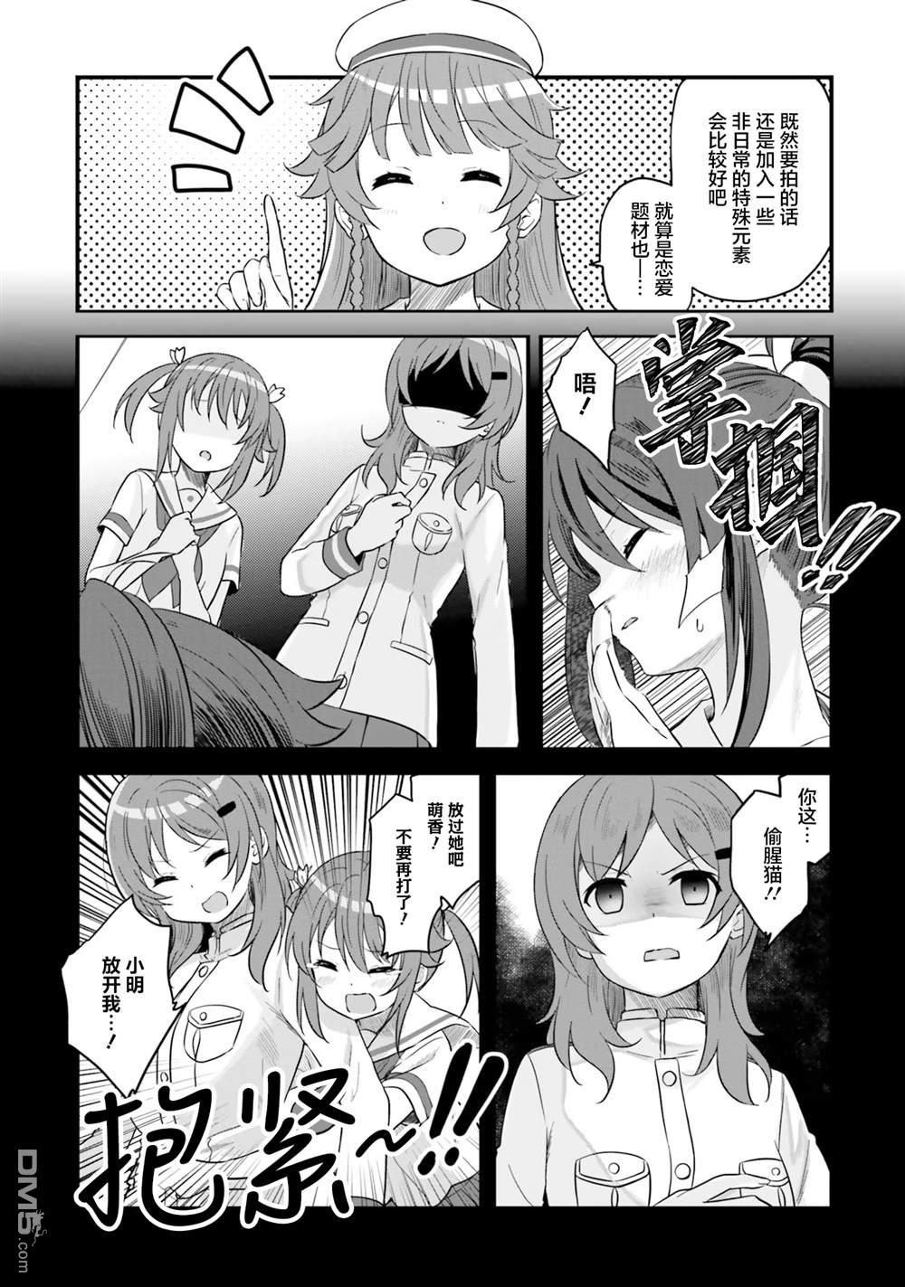 青春波纹 第66话 第9页