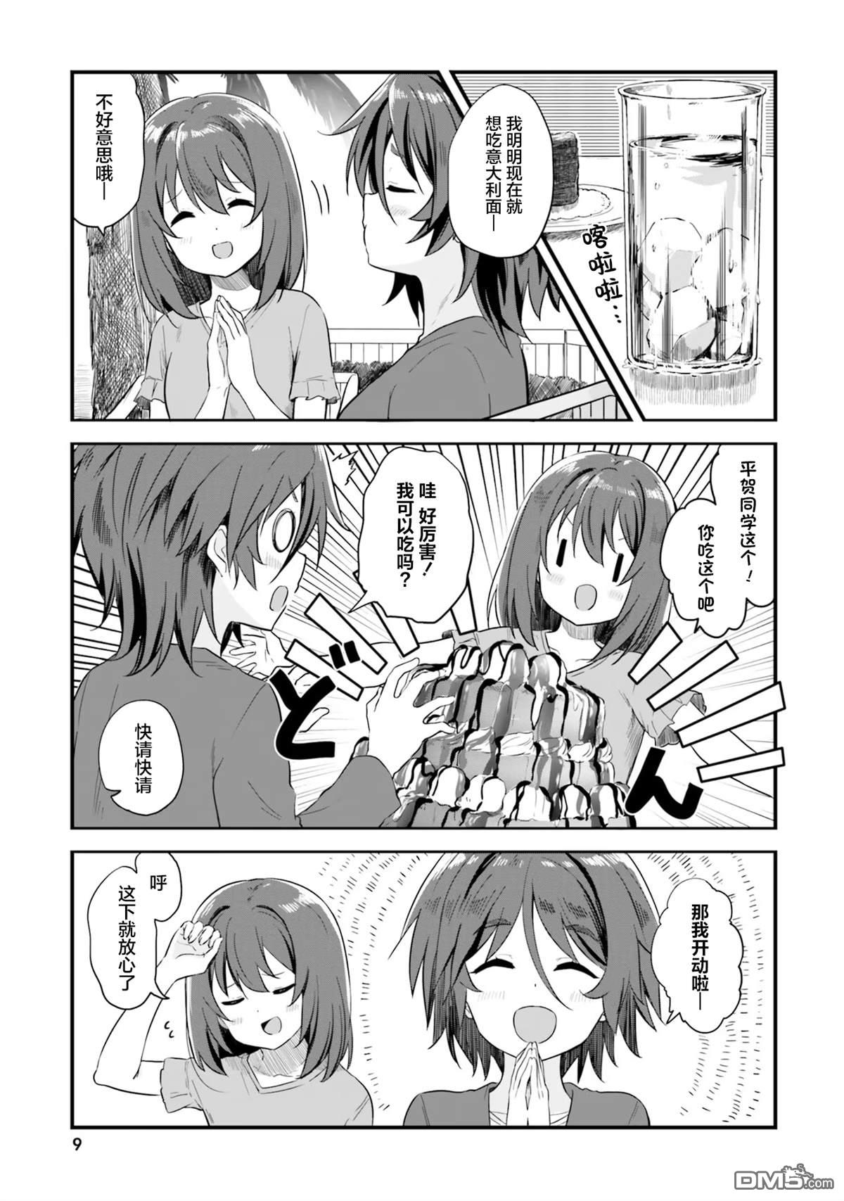 青春波纹 第67话 第10页