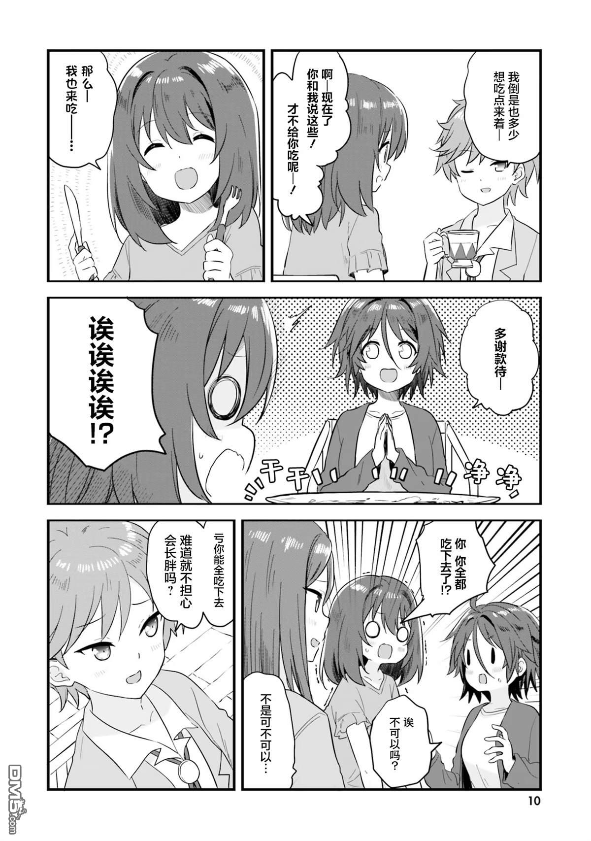 青春波纹 第67话 第11页