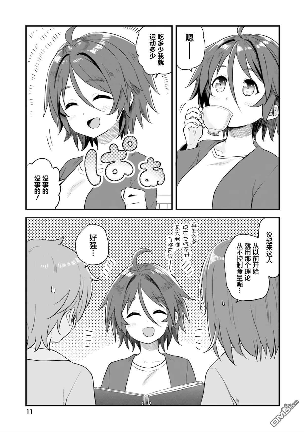 青春波纹 第67话 第12页