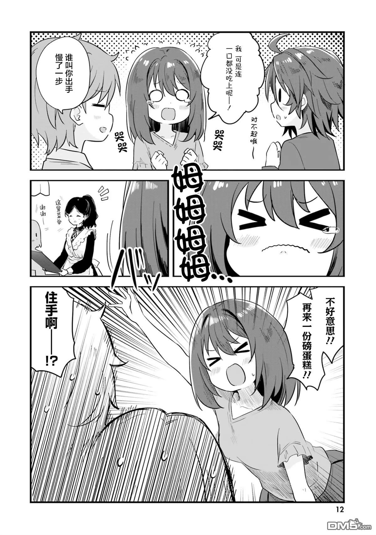青春波纹 第67话 第13页