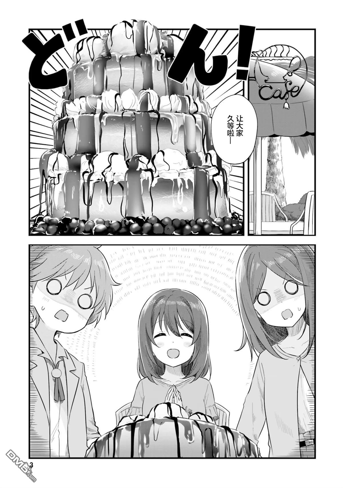 青春波纹 第67话 第4页