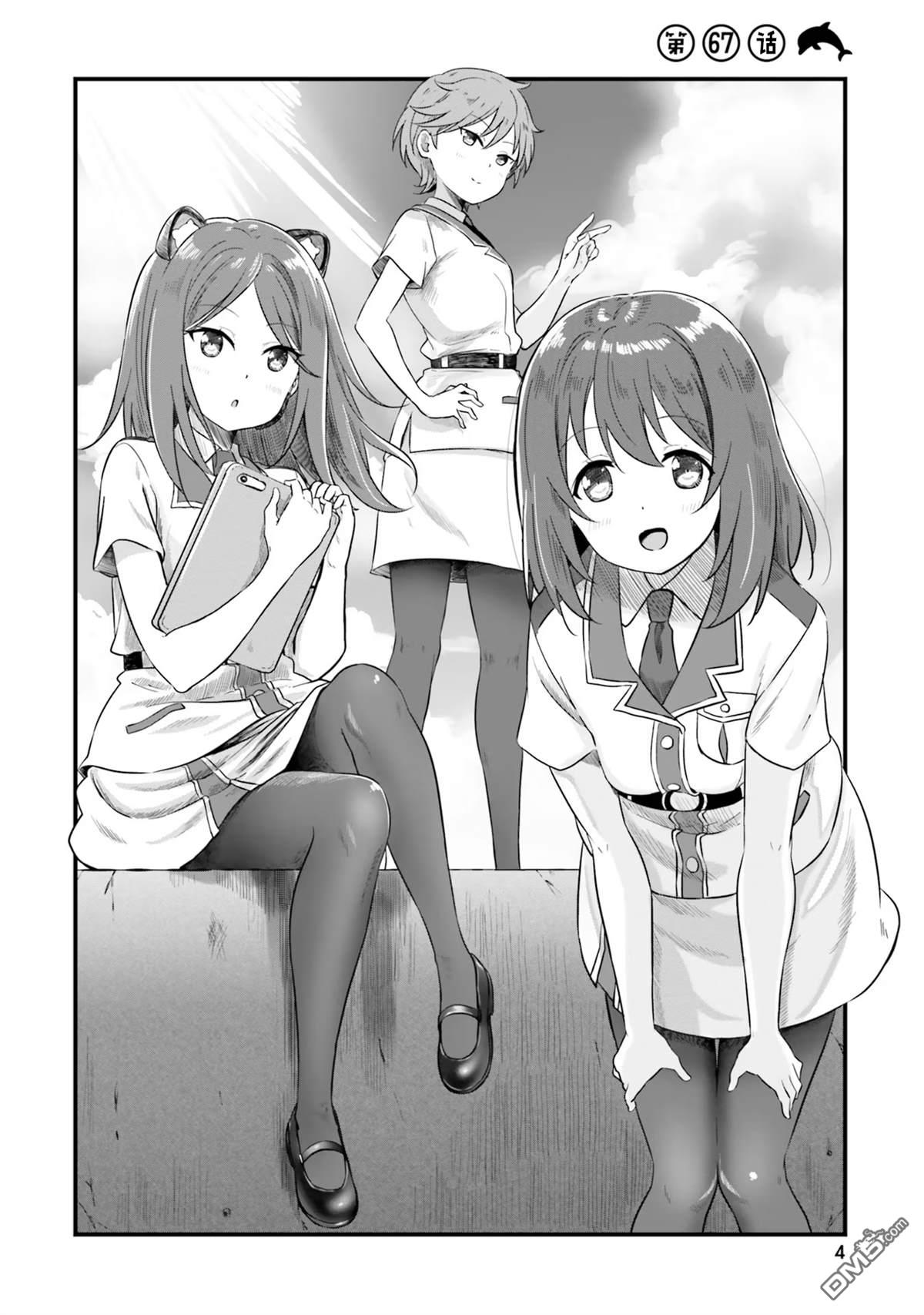 青春波纹 第67话 第5页
