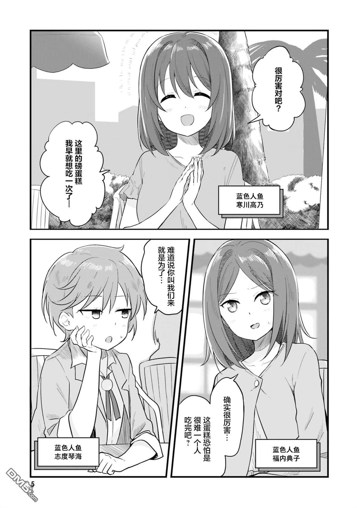 青春波纹 第67话 第6页