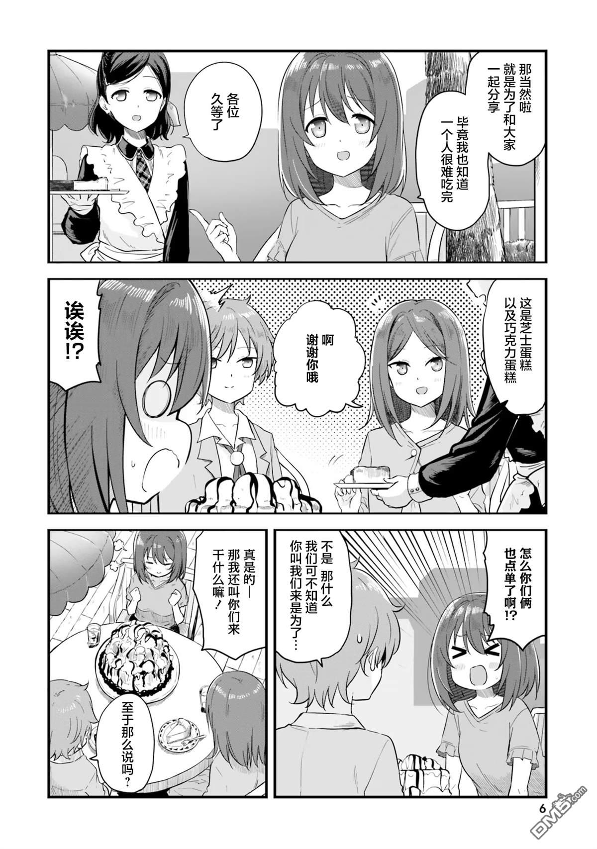 青春波纹 第67话 第7页