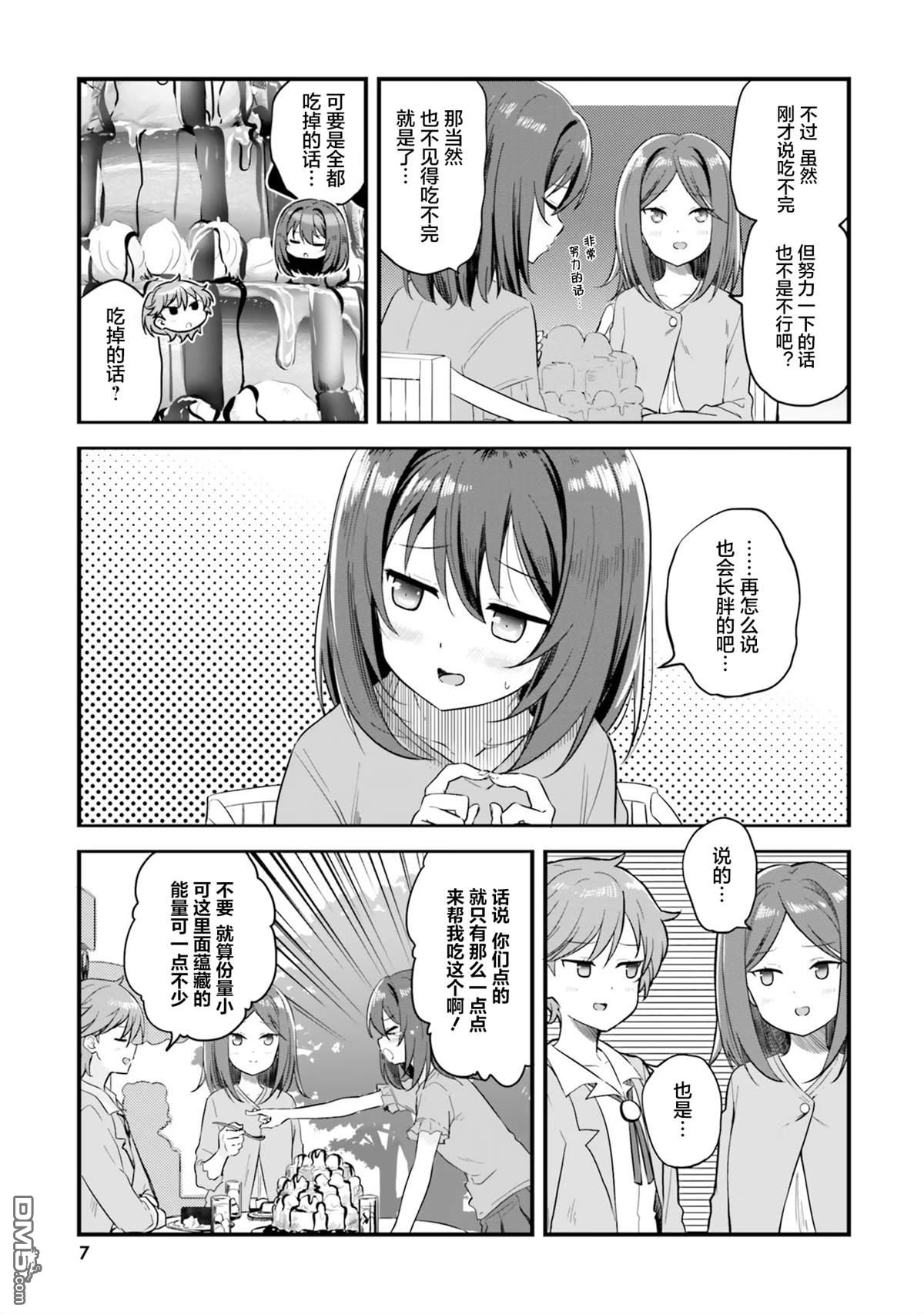 青春波纹 第67话 第8页