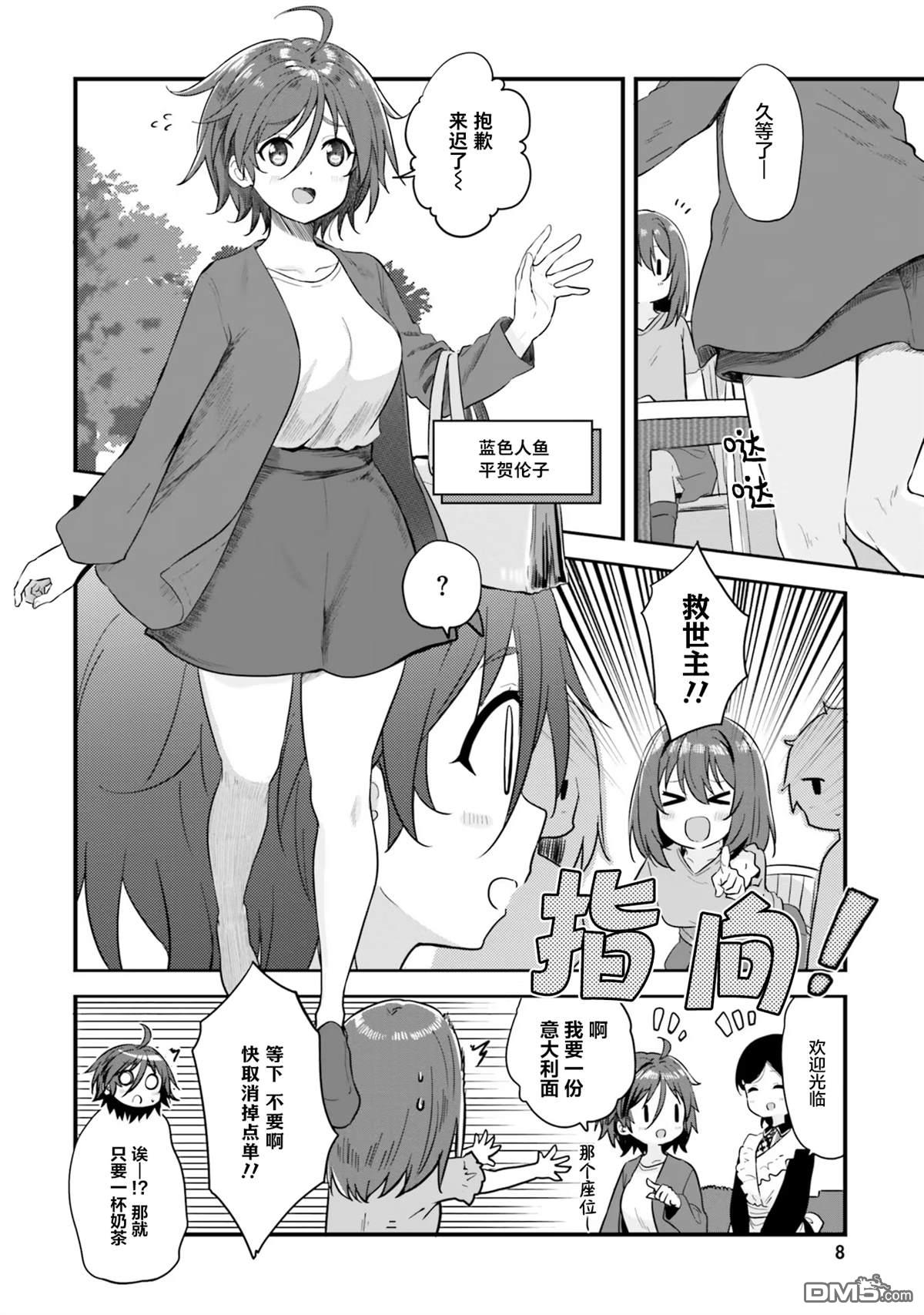青春波纹 第67话 第9页