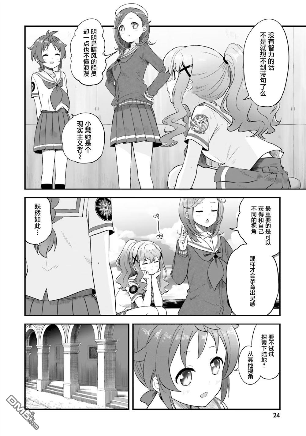 青春波纹 第68话 第10页