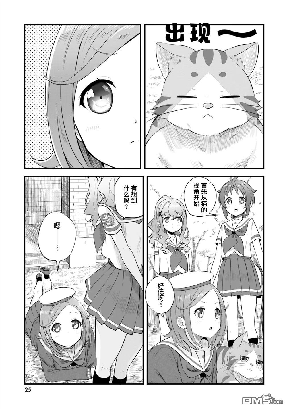 青春波纹 第68话 第11页