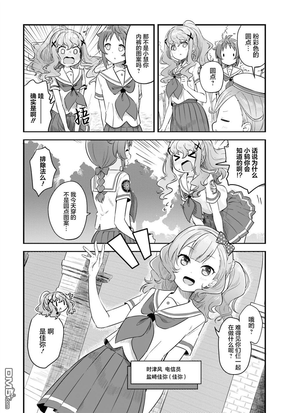 青春波纹 第68话 第12页