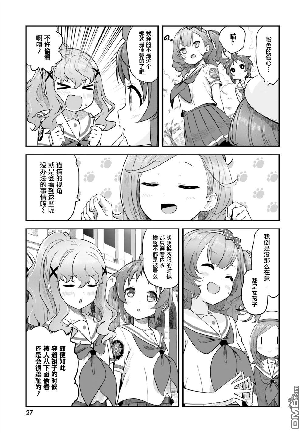 青春波纹 第68话 第13页