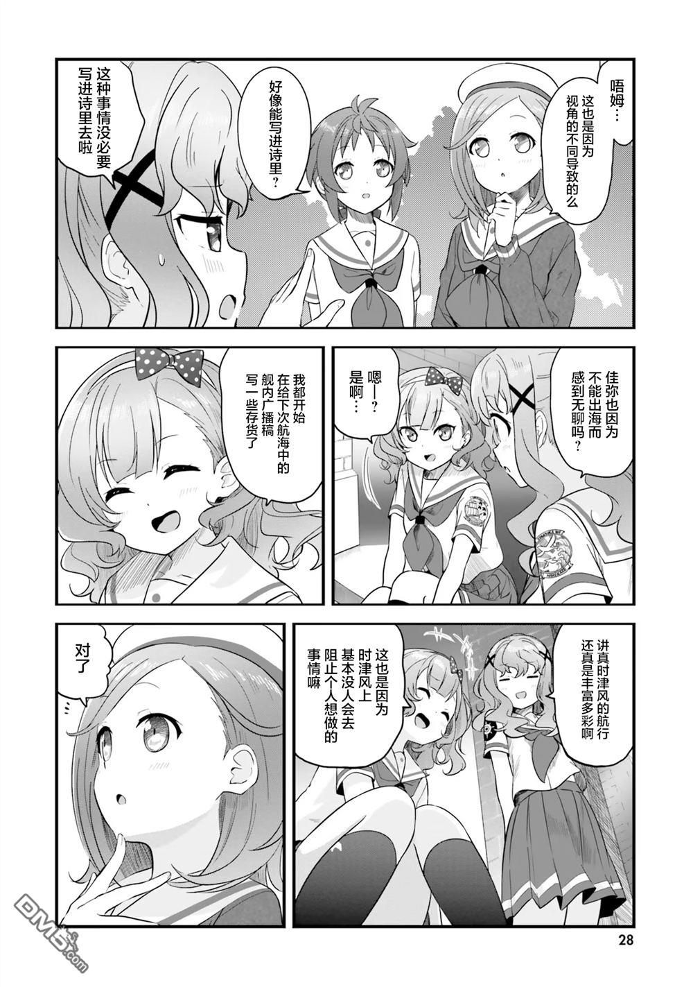 青春波纹 第68话 第14页
