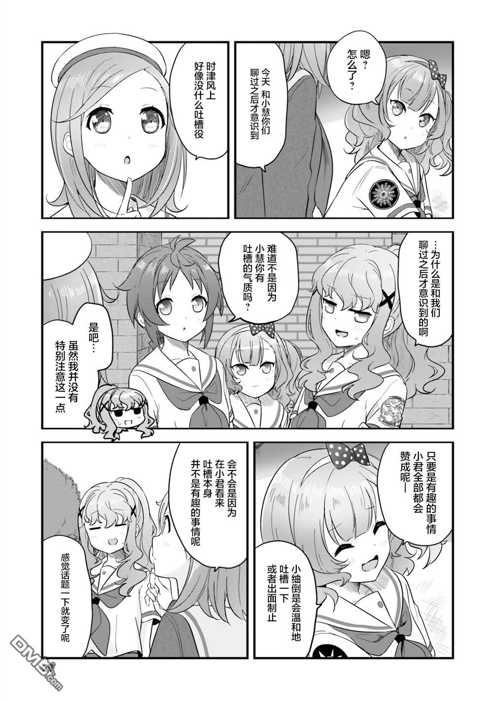 青春波纹 第68话 第15页