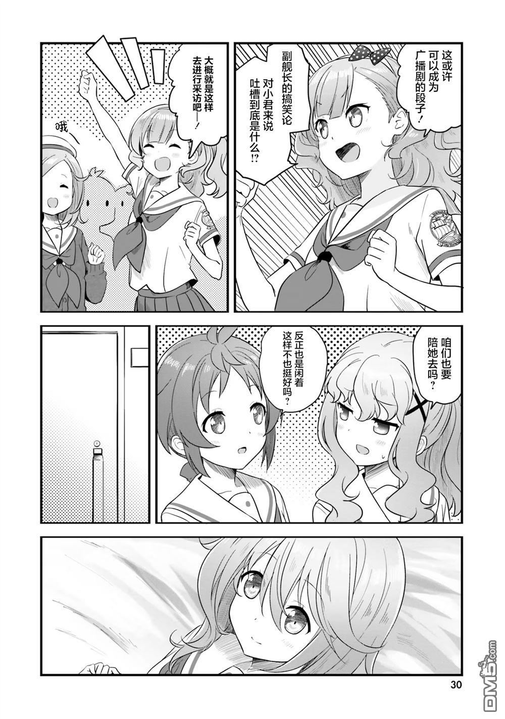 青春波纹 第68话 第16页