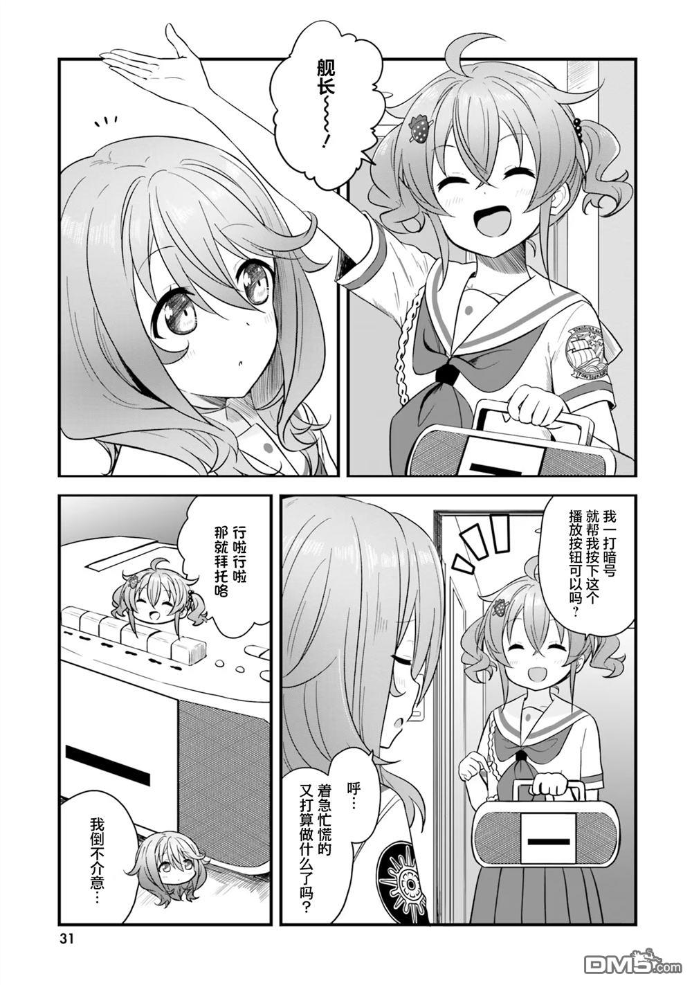 青春波纹 第68话 第17页
