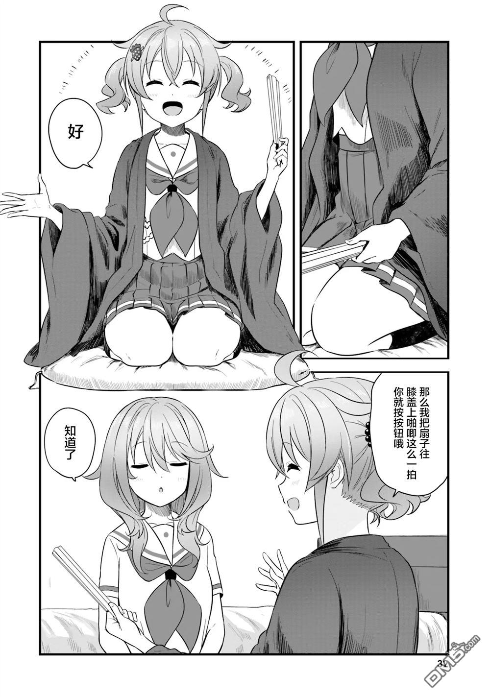 青春波纹 第68话 第18页