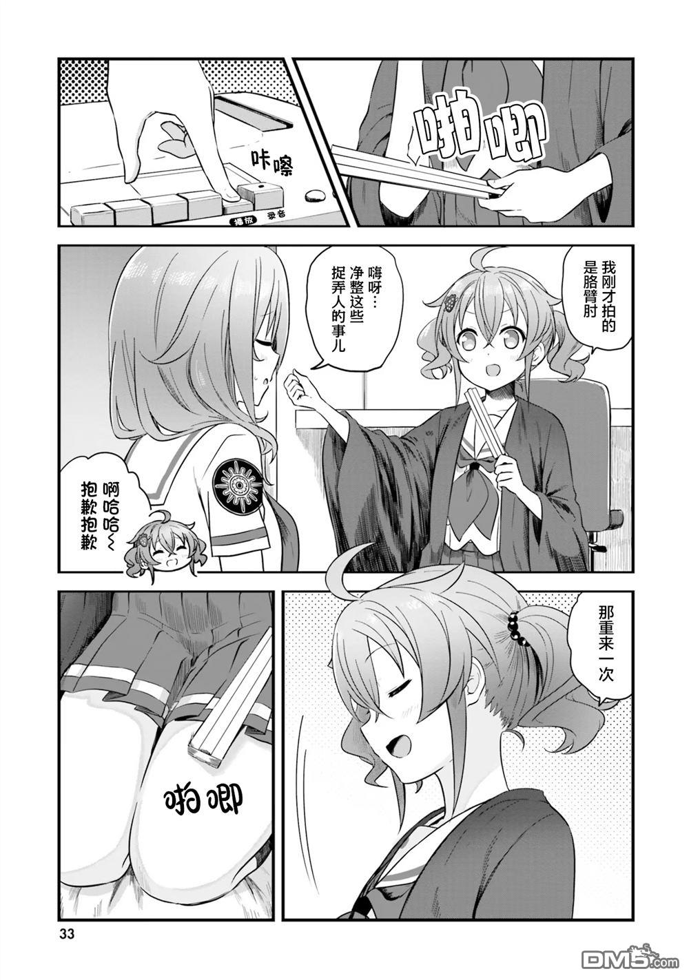 青春波纹 第68话 第19页