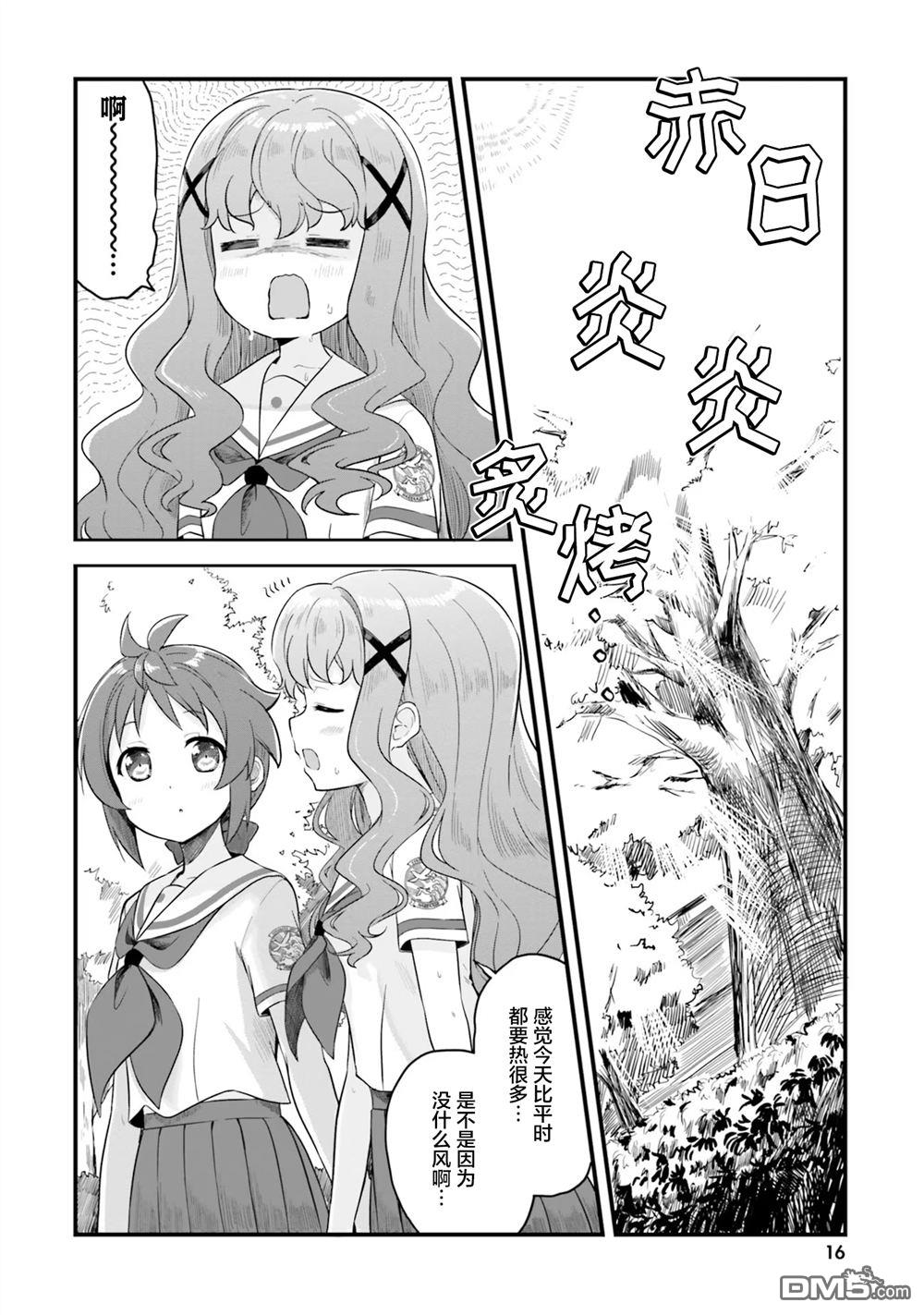 青春波纹 第68话 第2页