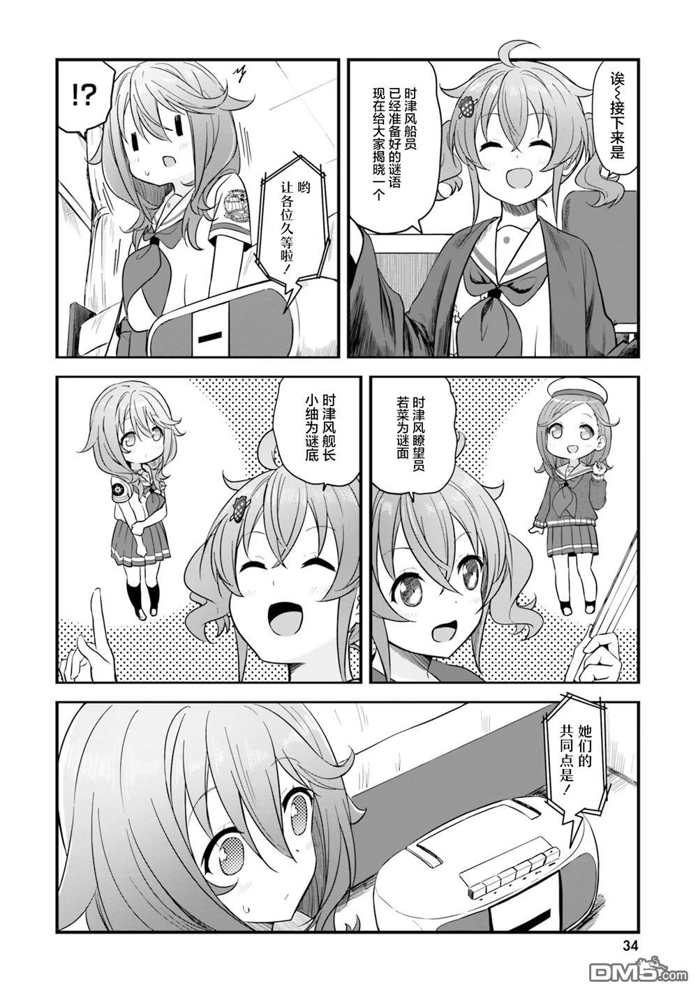 青春波纹 第68话 第20页