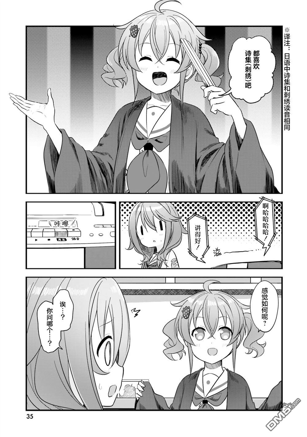 青春波纹 第68话 第21页