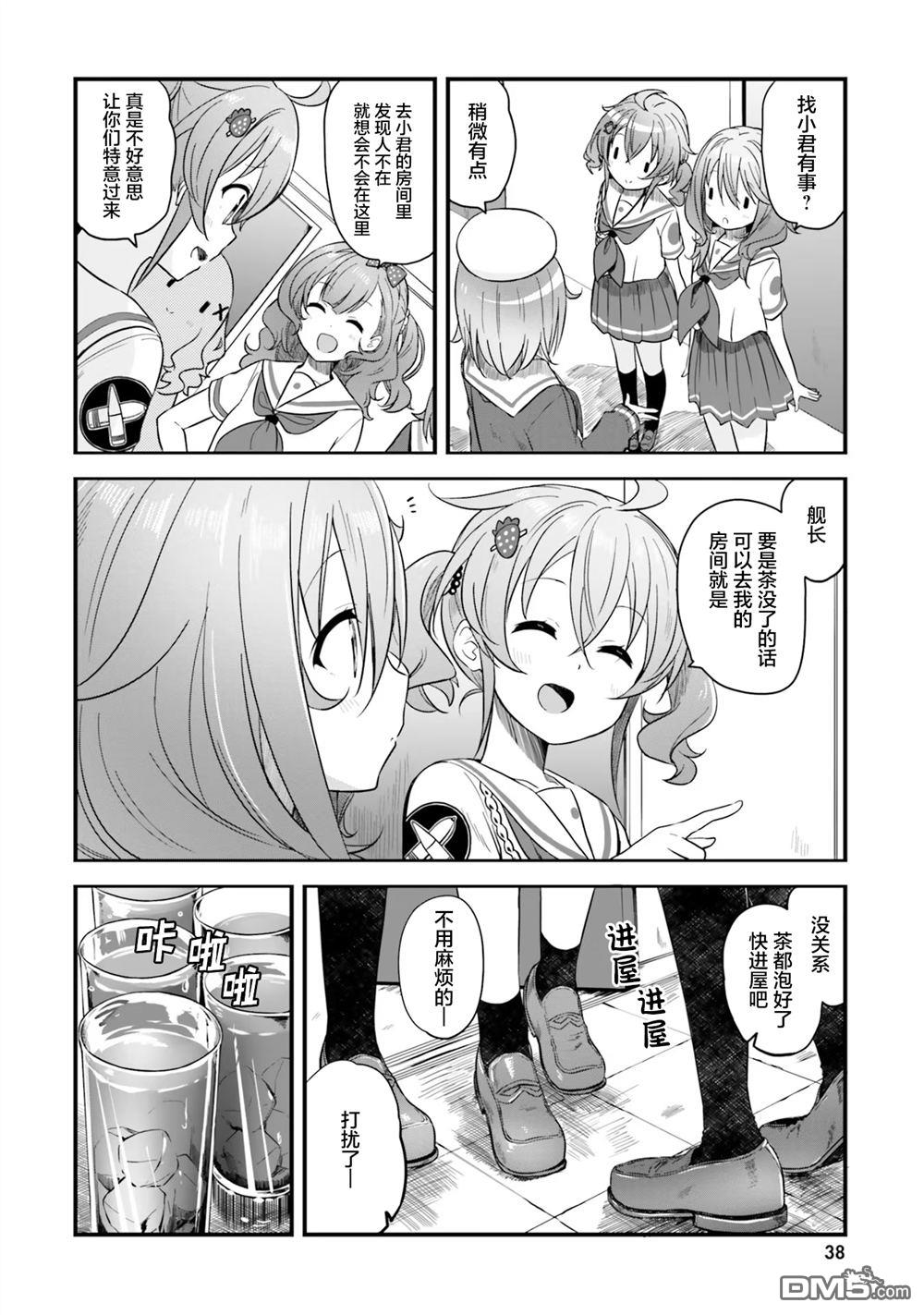 青春波纹 第68话 第24页
